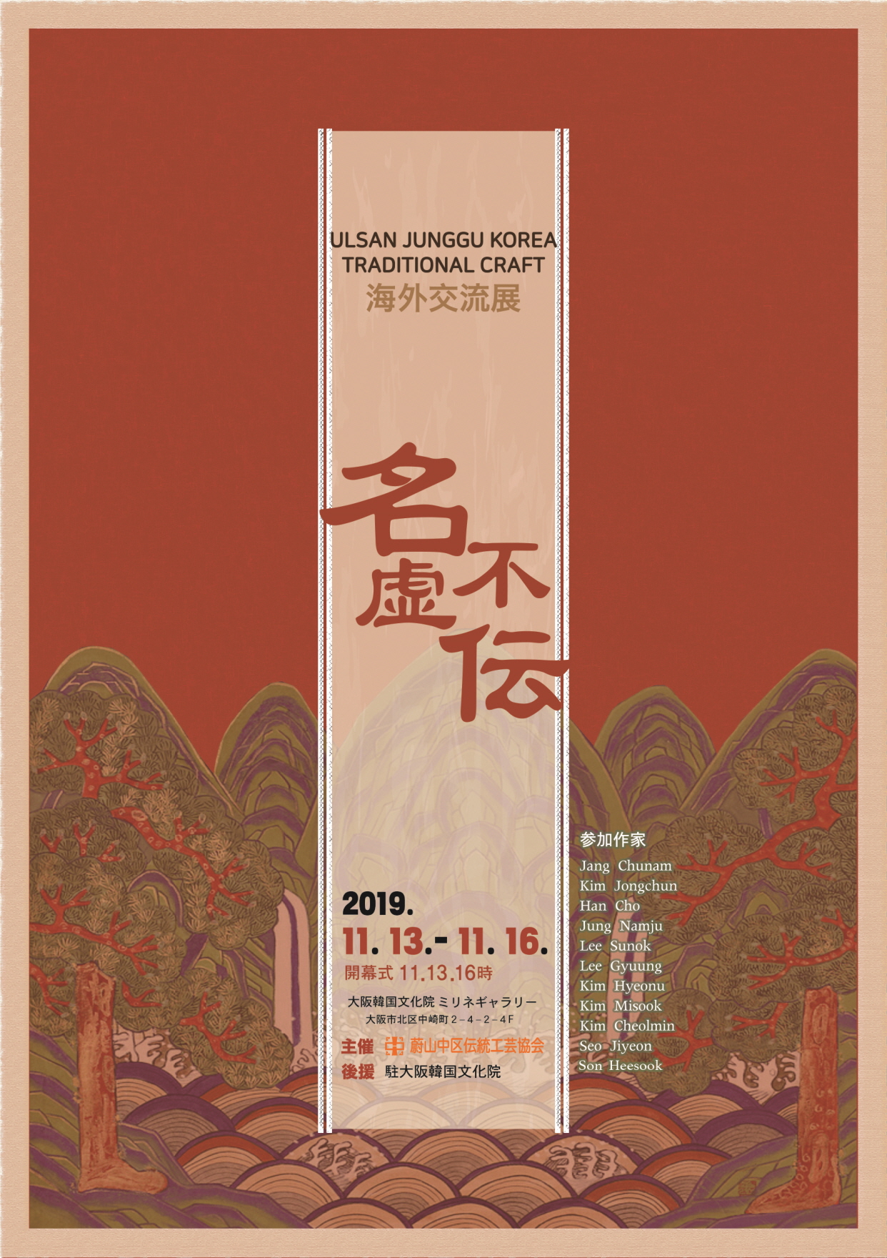 11 13 16 蔚山中区伝統工芸 海外交流展 名不虚伝 Korea Net The Official Website Of The Republic Of Korea