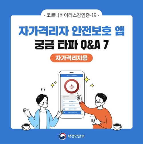 Aplicación para monitorear casos de coronavirus | Ministerio del Interior y Seguridad de Corea del Sur