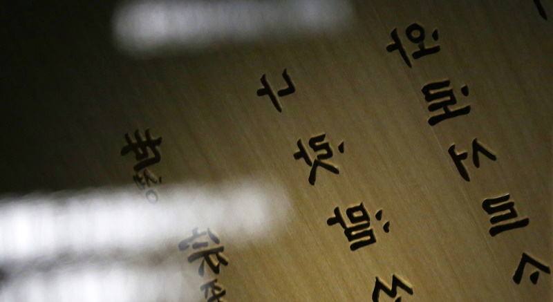 / Фото: Korea.net