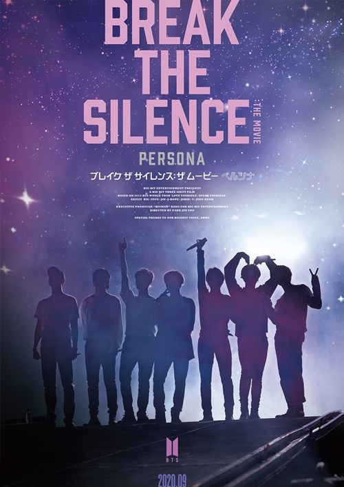 現在上映中の映画『BREAK THE SILENCE』ポスター= Big Hit Entertainment