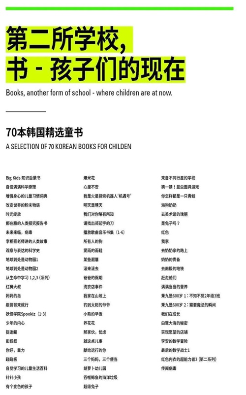 70本韩国精选图书目录。图片来源：驻上海韩国文化院