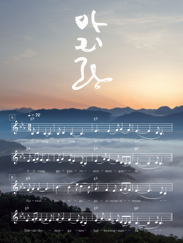 <B>아리랑</b> ‘아리랑, 아리랑, 아라리요’라는 노랫말로 한국민요 중 가장 널리 알려진 노래의 영어 악보.