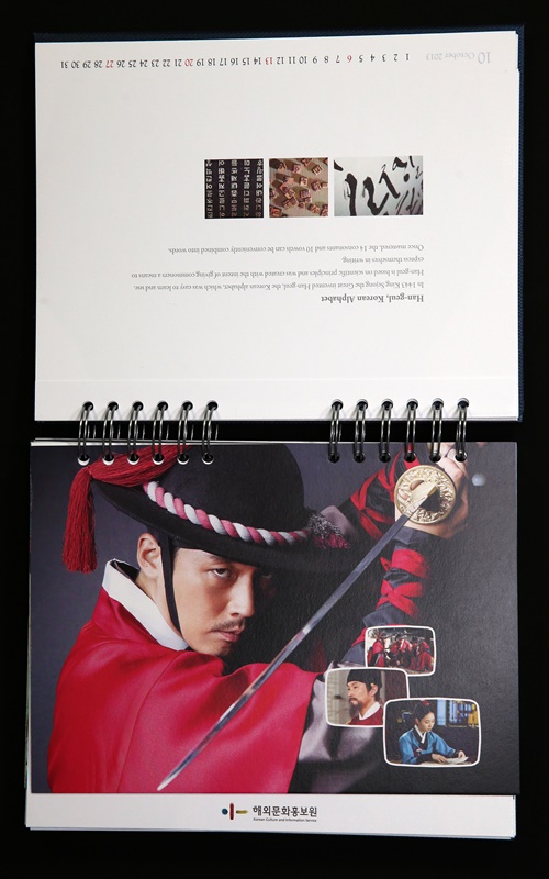 2013 K-Drama Photo Calendar / Korea.net.