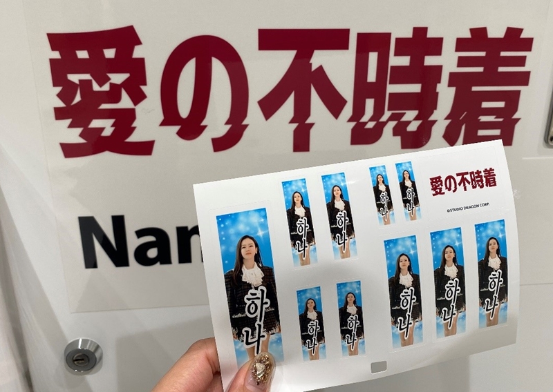 「愛の不時着」ネームステッカーマシーン＝5日、大阪、花野友季子撮影