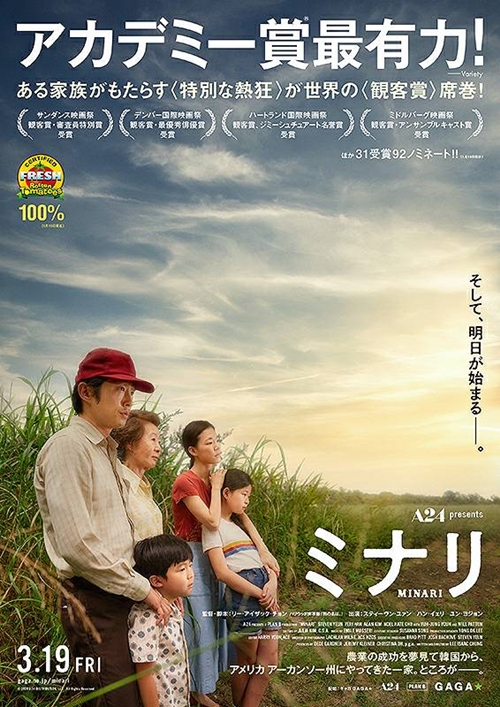映画『ミナリ』のポスター＝東宝シネマズホームページ