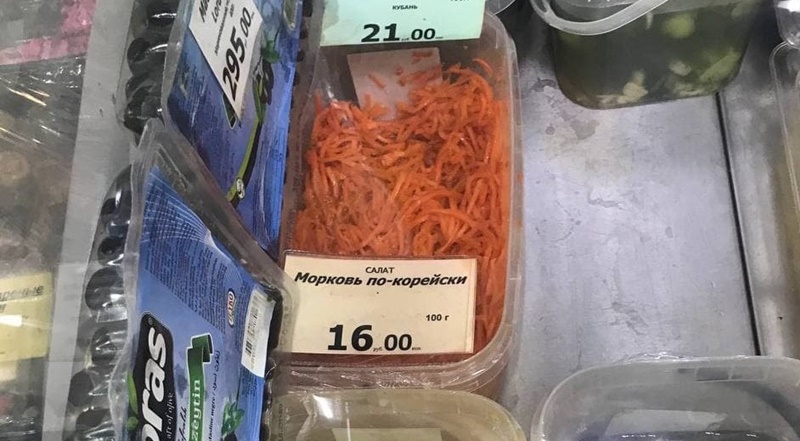 Морковь по-корейски в магазине напротив моего дома. Фото: Стася Сукиасянц