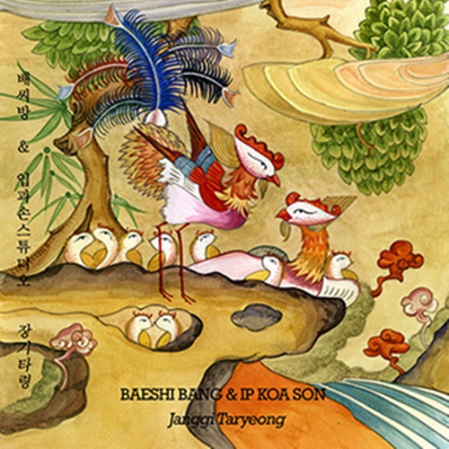 Janggi Taryeong : le 1er single de la collaboration entre Baeshi Bang et le quintet Séoulite Ip Koa Son. (Copyright: Etienne de la Sayette ; Baeshi Bang & Ip Koa Son)