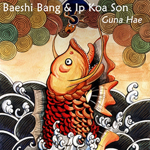 Guna Hae est une musique traditionnelle venant de l’île de Jindo située à l’extrême sud-ouest de la péninsule. (Copyright: Etienne de la Sayette ; Baeshi Bang & Ip Koa Son)
