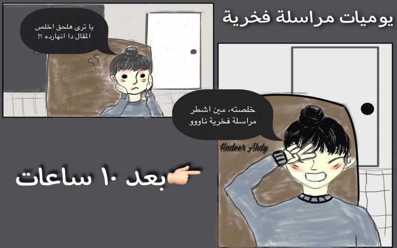 توضح الصورة الشكل الأساسي للمانهوا الكورية. رسمتها مراسلة كوريا.نت الفخرية المصرية هدير عهدي باستخدام أسس فن المانهوا الكورية. (الصورة من مراسلة كوريا.نت الفخرية المصرية هدير عهدي)