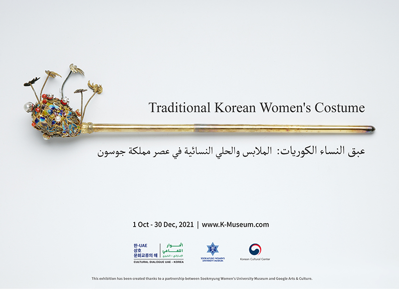 Traditional Korean Women's Costume Poster