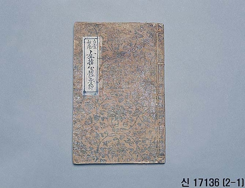 Baekwoon hwasang chorok buljo jikji simche yojeol (백운화상초록불조직지심체요절) ⓒ Musée national de Corée
