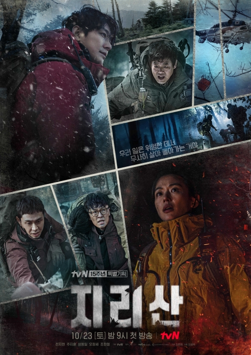 Offizielles koreanisches Poster von „Jirisan“. ⓒ tvN