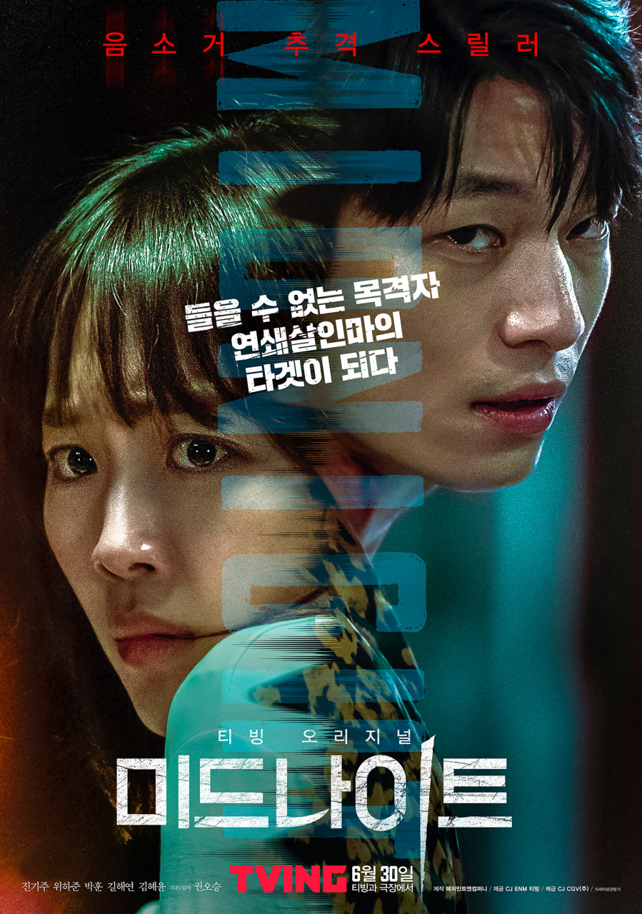 El personaje principal, Kyung-mi, que es sordo, presencia a So-jeong, que está sangrando de camino a casa, y se convierte en un nuevo objetivo de un asesino en serie mientras intenta ayudarla.| Peppermint&company