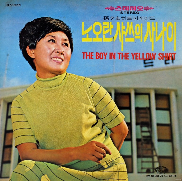 Man of Yellow Shirt interpreda por Han Myeong Sook inicia con una secuencia de violines que acompañan a la cantante durante toda la melodía y que suena a la música country texana pero cantada en coreano y con algunos ritmos propios de la música tradicional evidentes en los tiempos de ejecución de la melodía.| Venusrecord
