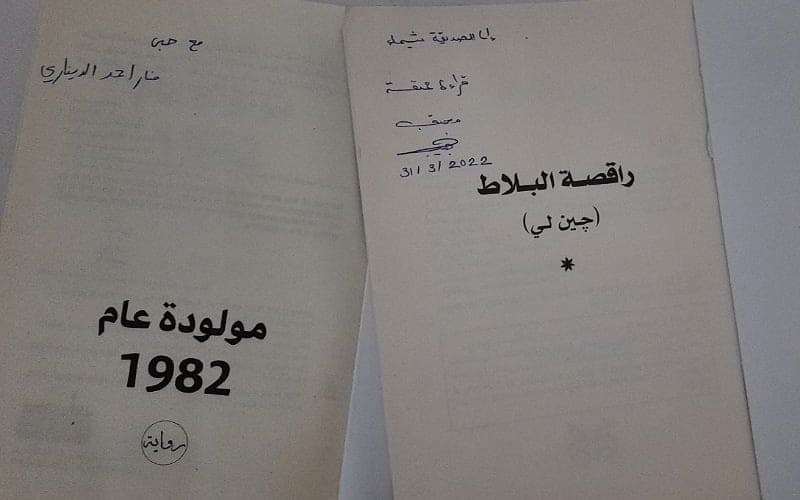 الروايات الكورية الخاصة بي مع توقيع المترجميين محمد نجيب ومنار الديناري (الصورة من المراسلة الفخرية شيماء رشدي)