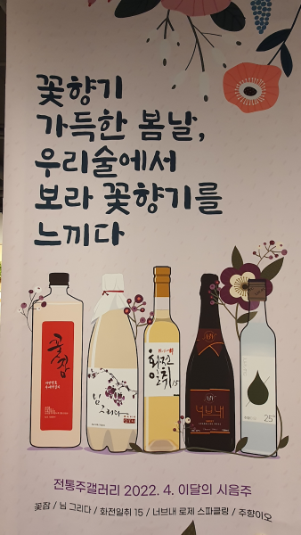 Poster trưng bày các loại rượu được giới thiệu trong tháng 04/2022. (Ảnh: Nguyễn Ngọc Quang)
