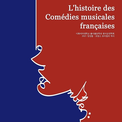L’affiche de la « Nuit » 2021 ayant pour thème « L’histoire des Comédies musicales françaises » © EWHA ENSEMBLE