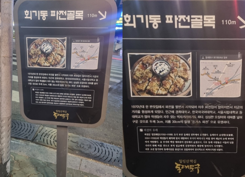 Biển chỉ dẫn vị trí “Ngõ bánh hành Hoegi-dong” cạnh ngã tư gần ngõ bánh hành Hoegi-dong. (Ảnh: Phạm Thị Bích Nguyệt)