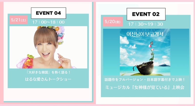 韓国観光祭り＝2022 in 東京　ウェブサイト