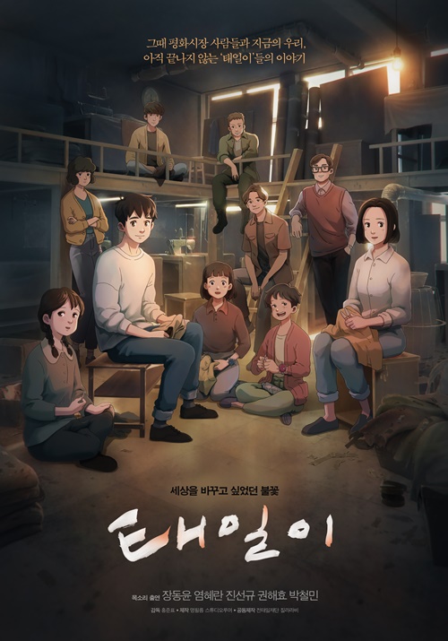 Affiche de « Tae-il ». ⓒ MYUNG FILMS