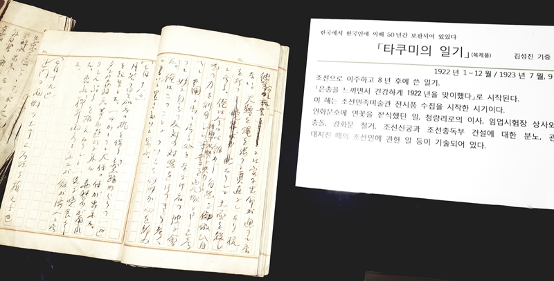 ⑤ 浅川巧の日記　