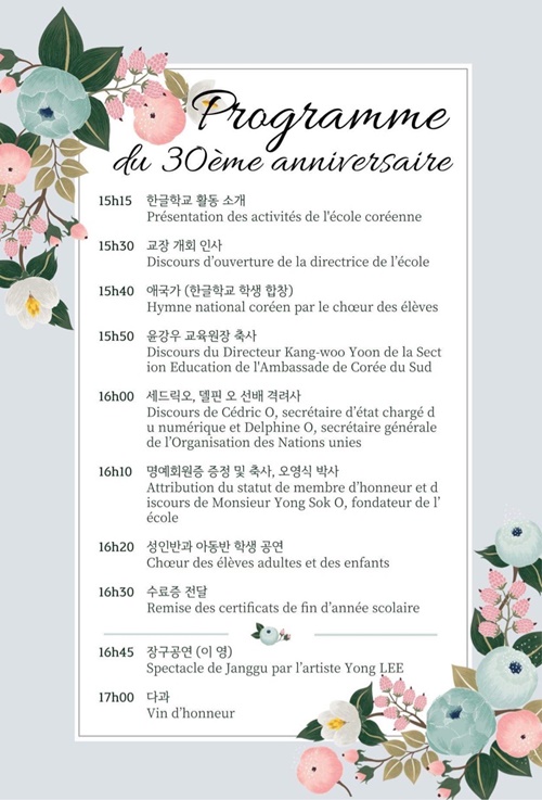 Photo 3 : le programme du 30ème anniversaire de l’Ecole Coréenne de Lyon . (crédits photos : Ecole Coréenne de Lyon)