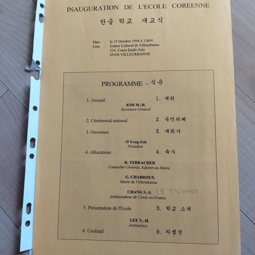 4 et 5 Photo 4 : le programme proposé pour l’inauguration de l’Ecole Coréenne de Lyon en 1994. (crédits photos : Ecole Coréenne de Lyon)