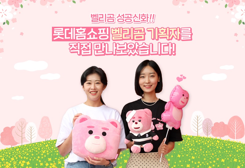 ベリークマを企画したロッテホームショッピングの担当者＝ロッテ公式ブログ