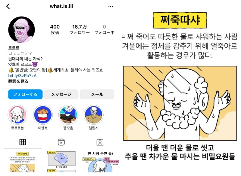 フォロワー数１６万を超えた「ルルル」＝ルルルの公式インスタグラム