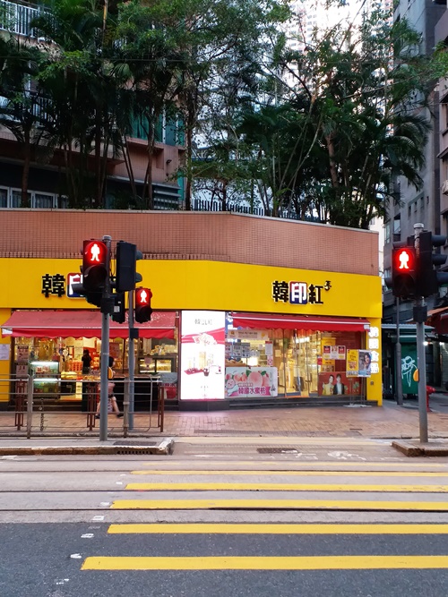 位于香港西营盘的韩印红商店。韩宣网名誉记者彭咏恩 摄