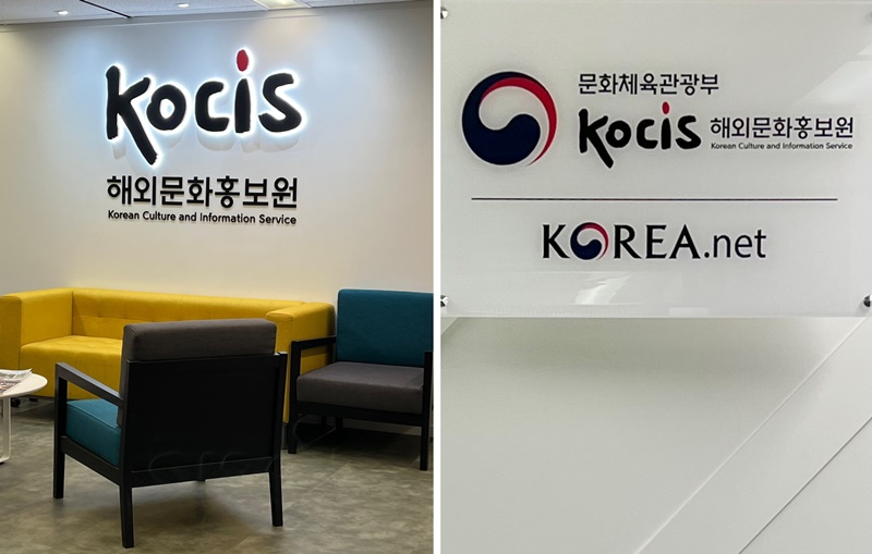 KOREA.netとKOCISの入口の様子や表札