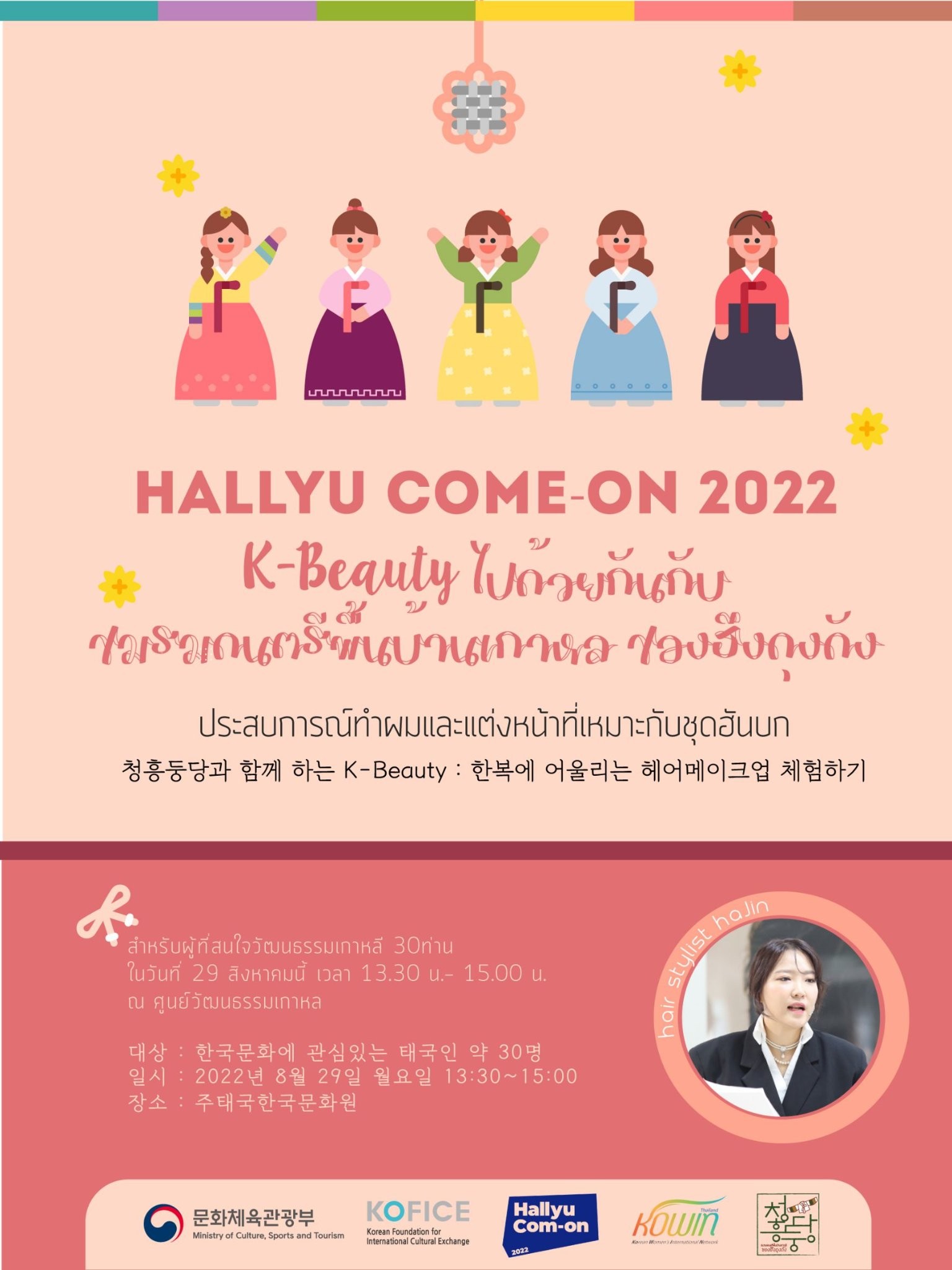 Cheong-heung-dung-dang Korean Traditional Music Club Event in August 2022 :   : The official website of the Republic of Korea