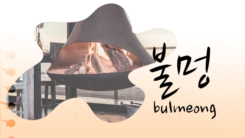 Ngắm nhìn một ngọn lửa đang cháy thông qua “bulmeong” giúp bộ não tạm thời nghỉ ngơi hiệu quả. (Ảnh: Unsplash ; Biên tập: Vũ Đỗ Hải Hà)