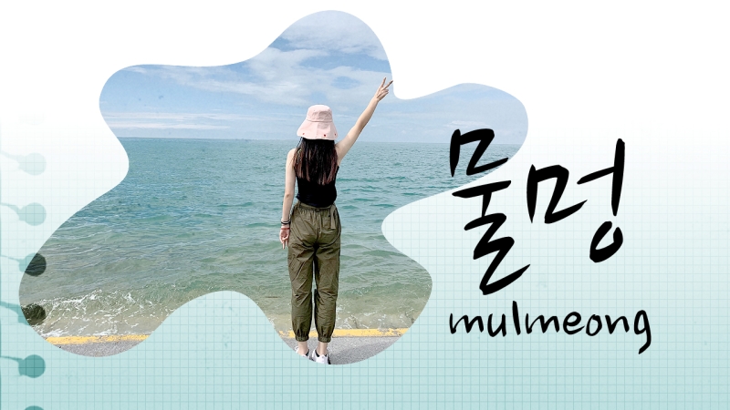 Dạo chơi, tận hưởng làn nước mát ở sông, hồ hoặc biển thông qua “mulmeong” cũng là liệu pháp chữa lành tâm hồn tốt nếu bạn đang rơi vào tình trạng căng thẳng. (Ảnh: Unsplash ; Biên tập: Vũ Đỗ Hải Hà)