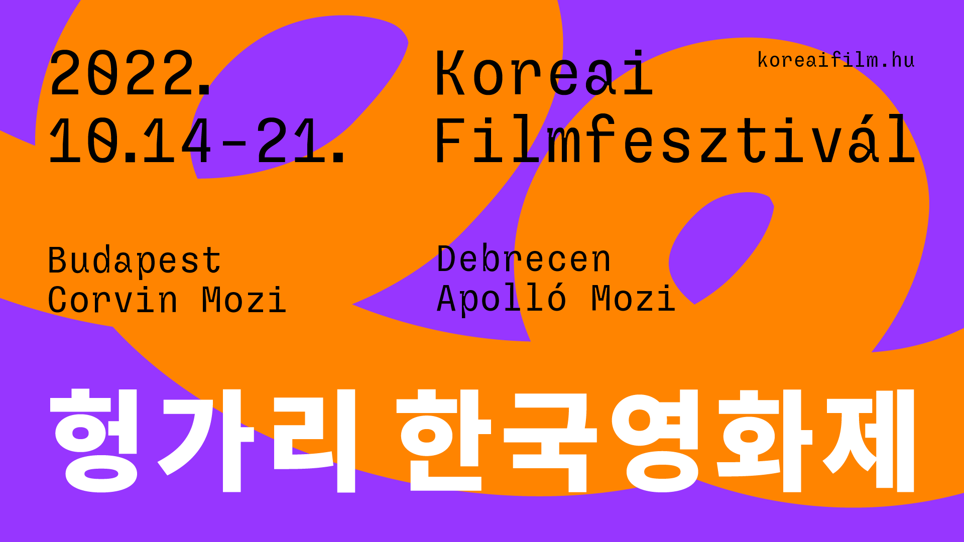 15th Korean Film Festival in Hungary :  : The official website of  the Republic of Korea