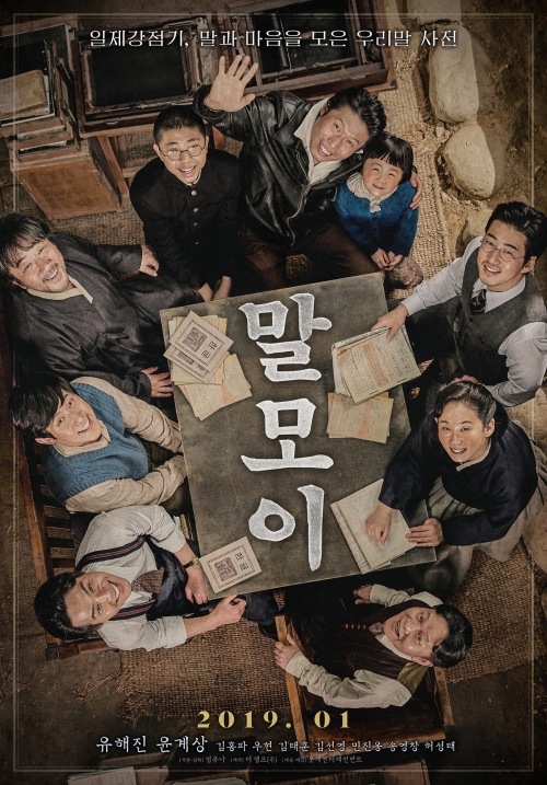 Постер фильма «МАЛЬМОИ: Секретная миссия». / Фото: Facebook Lotte Entertainment 