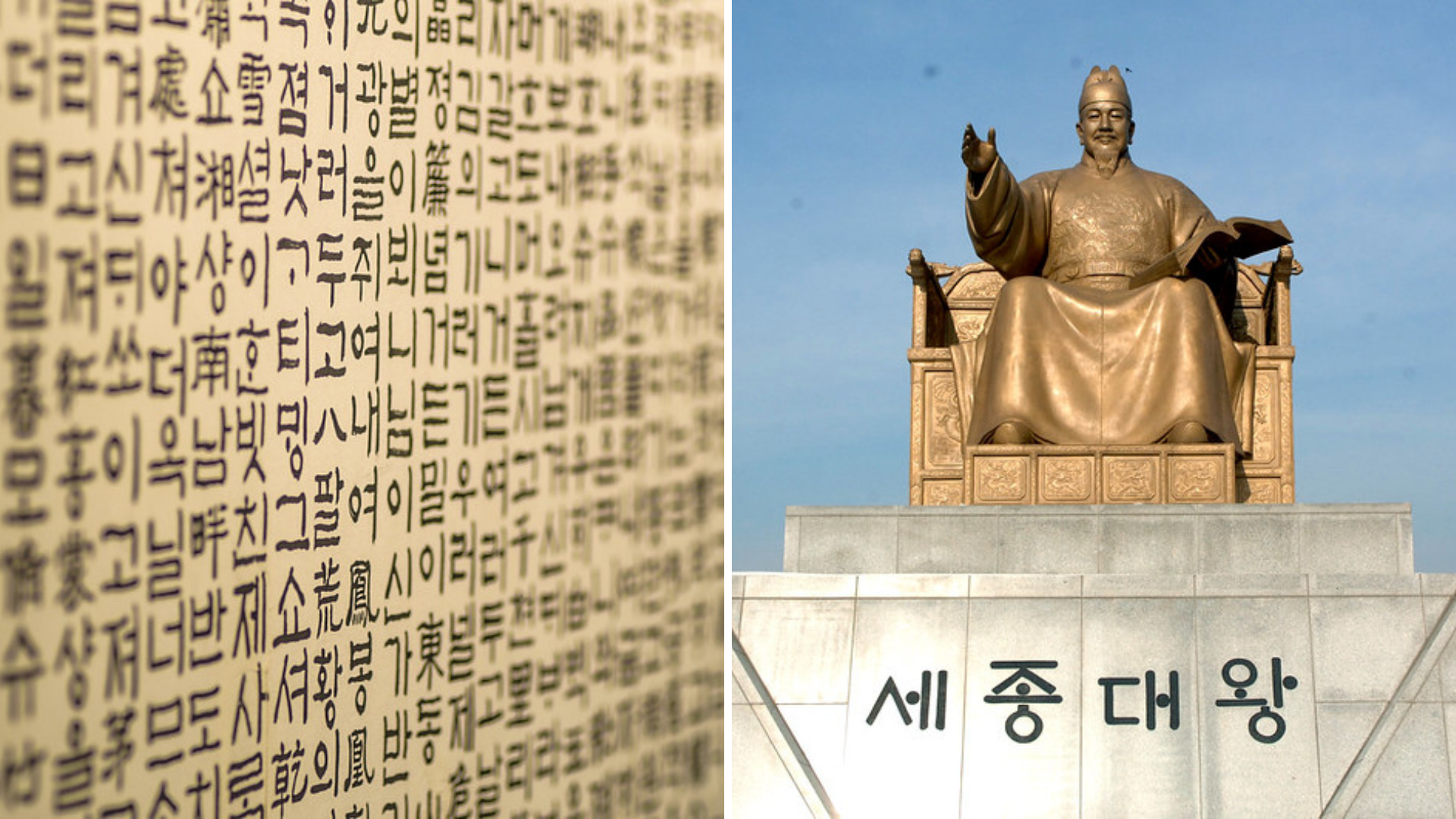 El alfabeto coreano, o hangeul, fue creado en 1446 por el rey Sejong de la dinastía Joseon. En las imágenes, a la izquierda un escrito que utiliza el hangeul antiguo, incluyendo algunas letras que no se usan actualmente, y a la derecha, la estatua del rey Sejong en la plaza Gwanghwamun, en el centro de Seúl. | Korea.net 