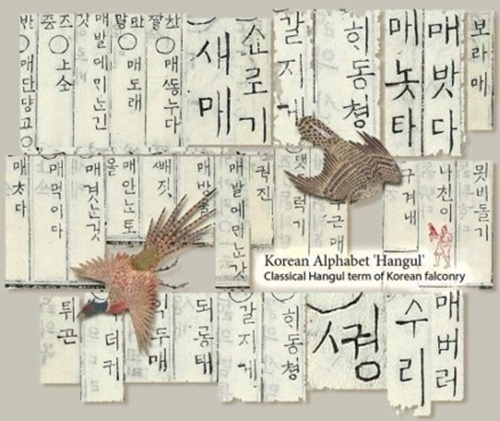 Photo 11 Illustration ⓒ Dongseok Woo pour commémorer Hangeul Day (한글날) qui a lieu chaque année, le 9 octobre