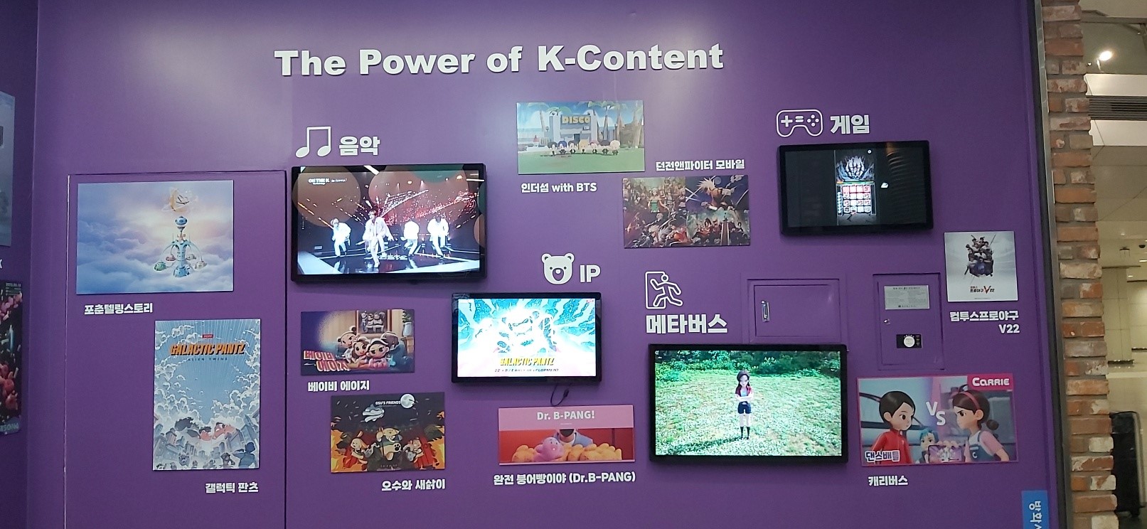 “K-Contents宣传馆”展示了多种韩流内容。韩宣网名誉记者卢颖彤 摄