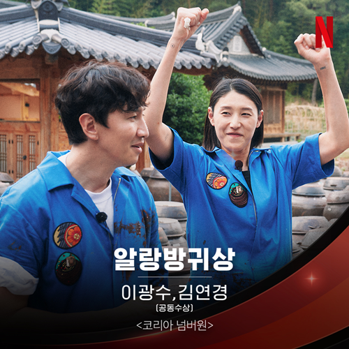 La foto muestra la portada de uno de los capitulos de la serie 'Los N. 1 de Corea'. Pagina oficial de instagram de Netflix