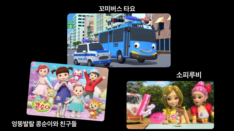 Начиная сверху по часовой стрелке: Tayo the Little Bus, SofyRuby и Kongsuni and Friends. / Фото: Виктория Головач