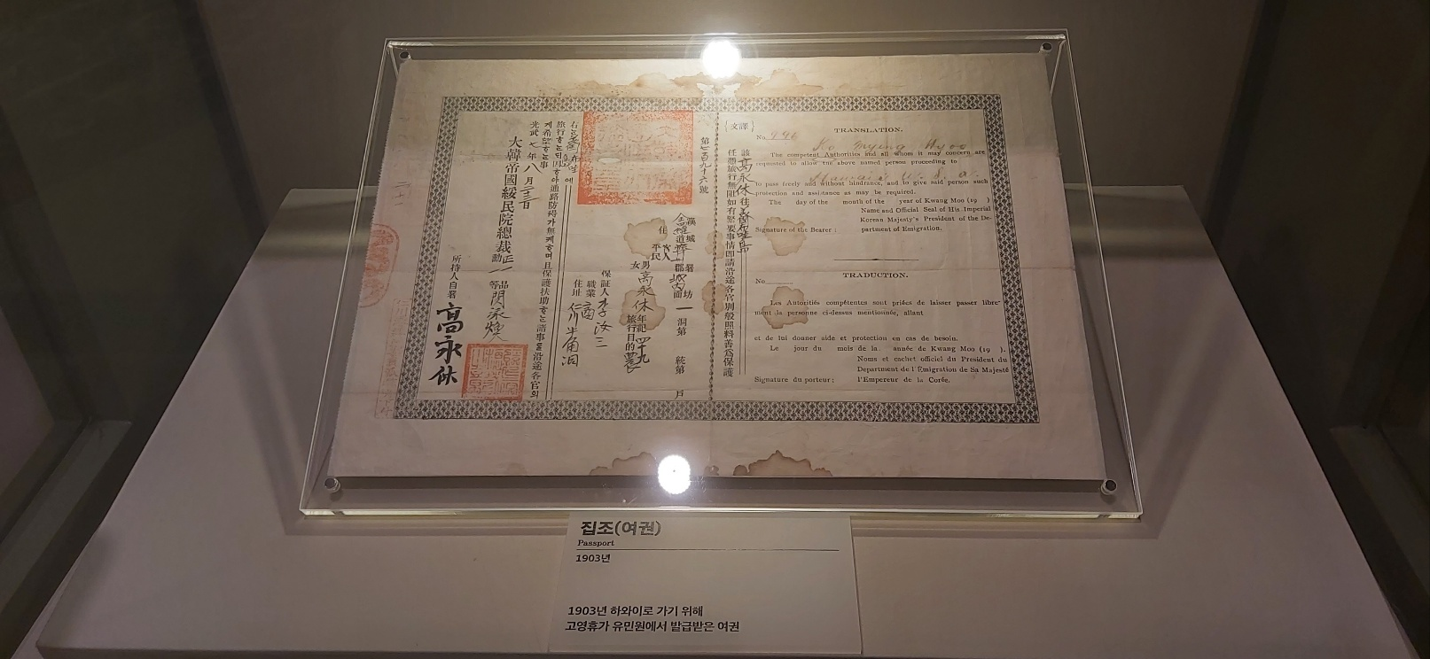 前往夏威夷的韩国人的护照。韩宣网名誉记者卢颖彤 摄