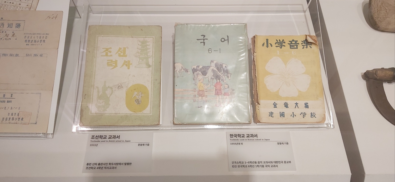 日本韩侨学校的教科书。韩宣网名誉记者卢颖彤 摄