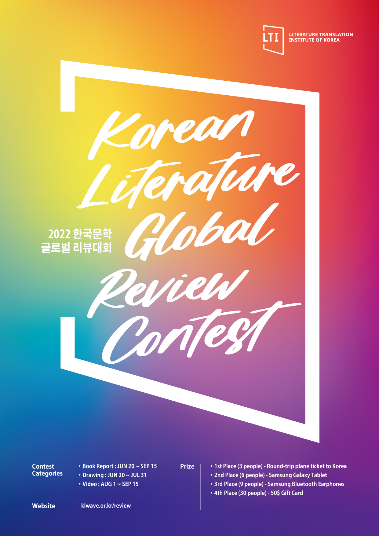 El afiche oficial del '2022 Korean Literature Global Review Contest' (Concurso mundial de reseñas de la literatura coreana). | Instituto de Traducción Literaria de Corea 