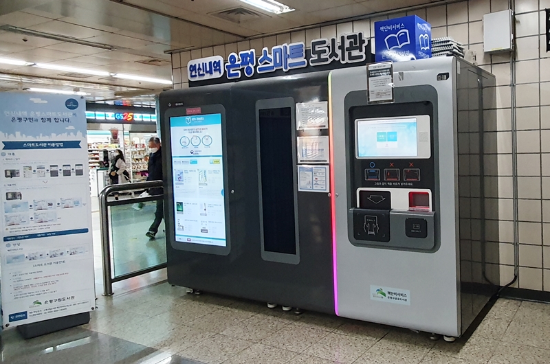 地下鉄駅に設置されたスマートライブラリー＝イ・ギョンミ撮影