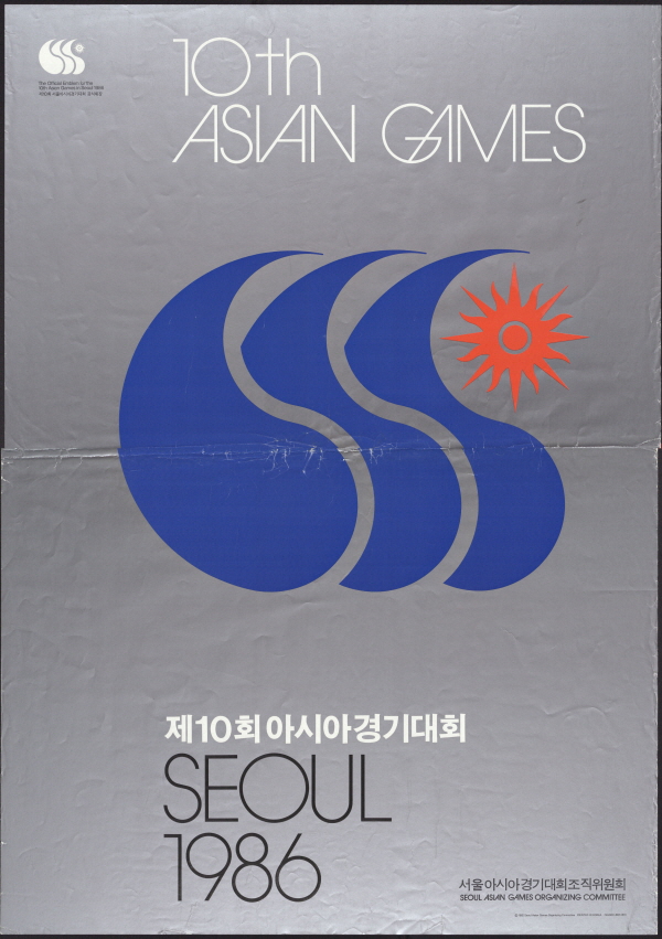 Seúl fue la candidata para la realización de la décima edición de los Juegos Asiáticos, el evento que sirvió como una preparación para darle la bienvenida a los Juegos Olímpicos de Seúl en 1988. | Archivos Nacionales de Corea