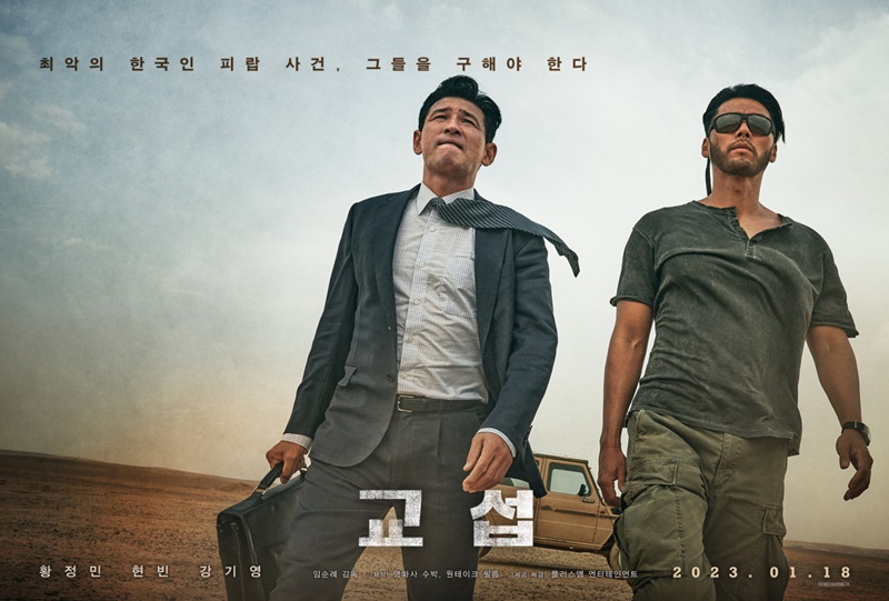 Affiche de The Point Man © Plus M Entertainment