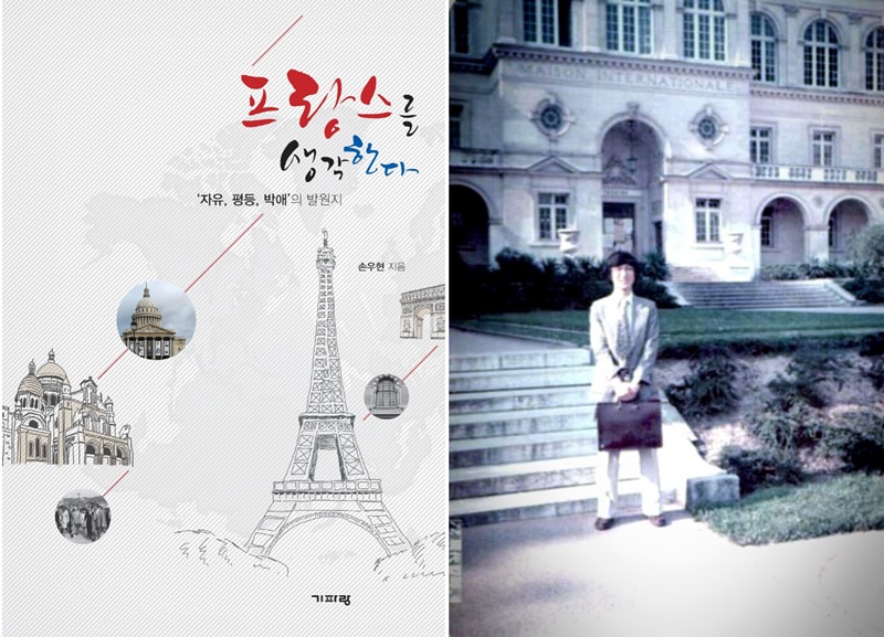 À gauche, couverture du livre « Mes réflexions sur la France » (titre original 프랑스를 생각한다‘자유, 평등, 박애’의 발원지). À droite, l'auteur devant la Maison Internationale de la Cité Universitaire à Paris en 1977 durant son premier séjour en France en tant que correspondant du Korea Herald. © M. Sohn Woo-hyun Pour réaliser cet article, j’ai eu l’honneur d’interviewer Monsieur Sohn Woo-hyun, mon professeur d’histoire de la Corée lorsque j’étais étudiante en échange à l’Université de Sookmyung. Cet article a été l’occasion de présenter son livre Mes Réflexions sur la France publié en 2014 et de revenir sur son parcours professionnel très riche.