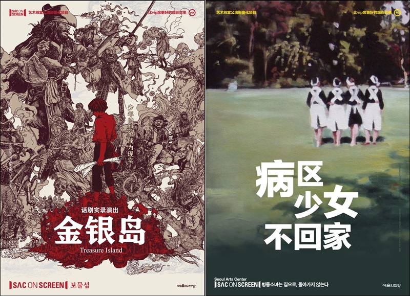 驻上海韩国文化院韩国实录演出定期放映会，话剧《金银岛》、《病区少女不回家》海报。图片来源：驻上海韩国文化院