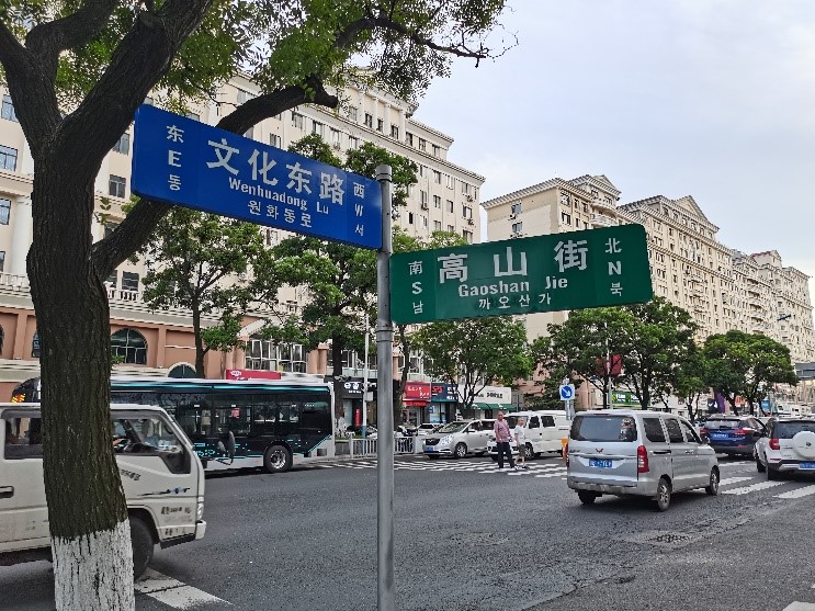 威海的交通标识都是中韩双语。韩宣网名誉记者白若晶 摄